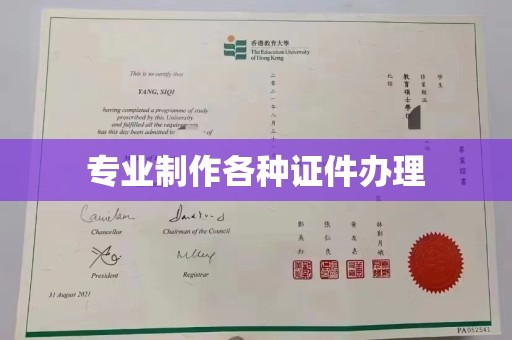 六横专业制作各种证件办理